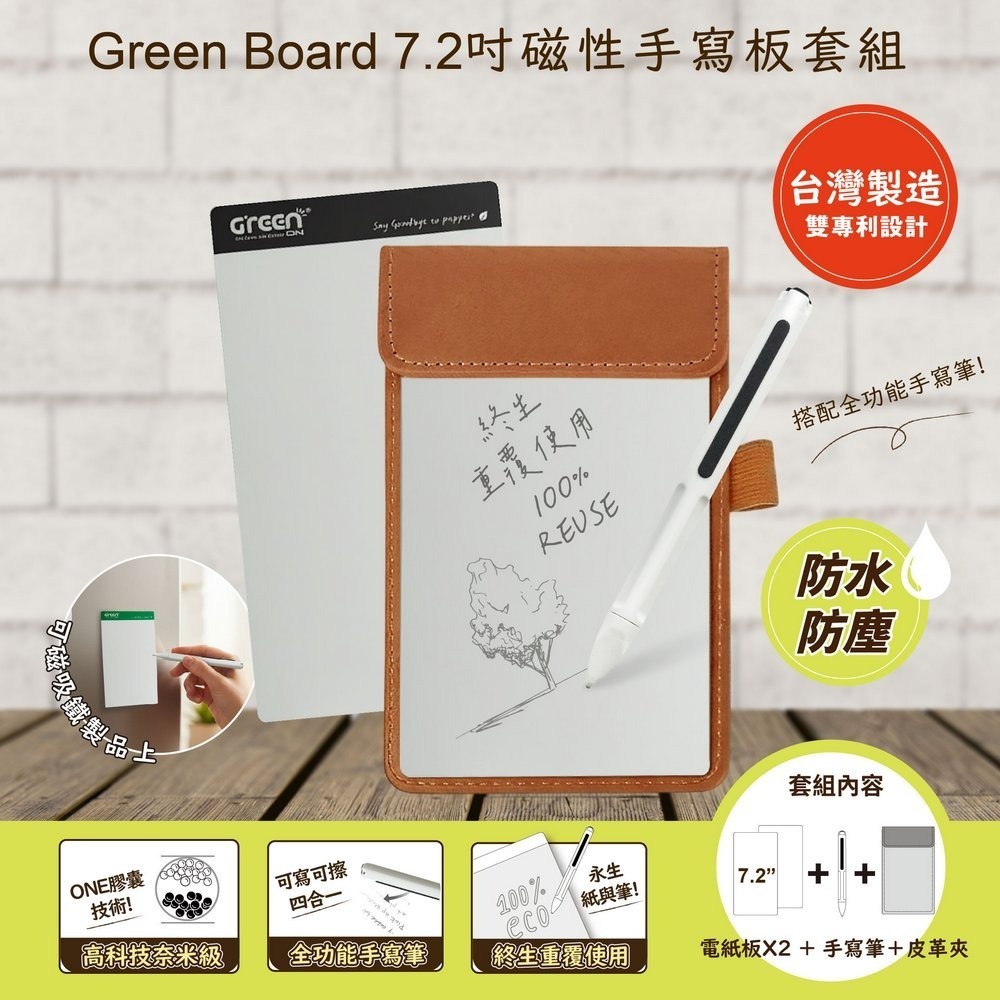 【Green Board】7.2吋磁性電紙板 MT7進階收納組(電紙板x2+手寫筆+皮革夾) MIT雙專利設計-規格圖6