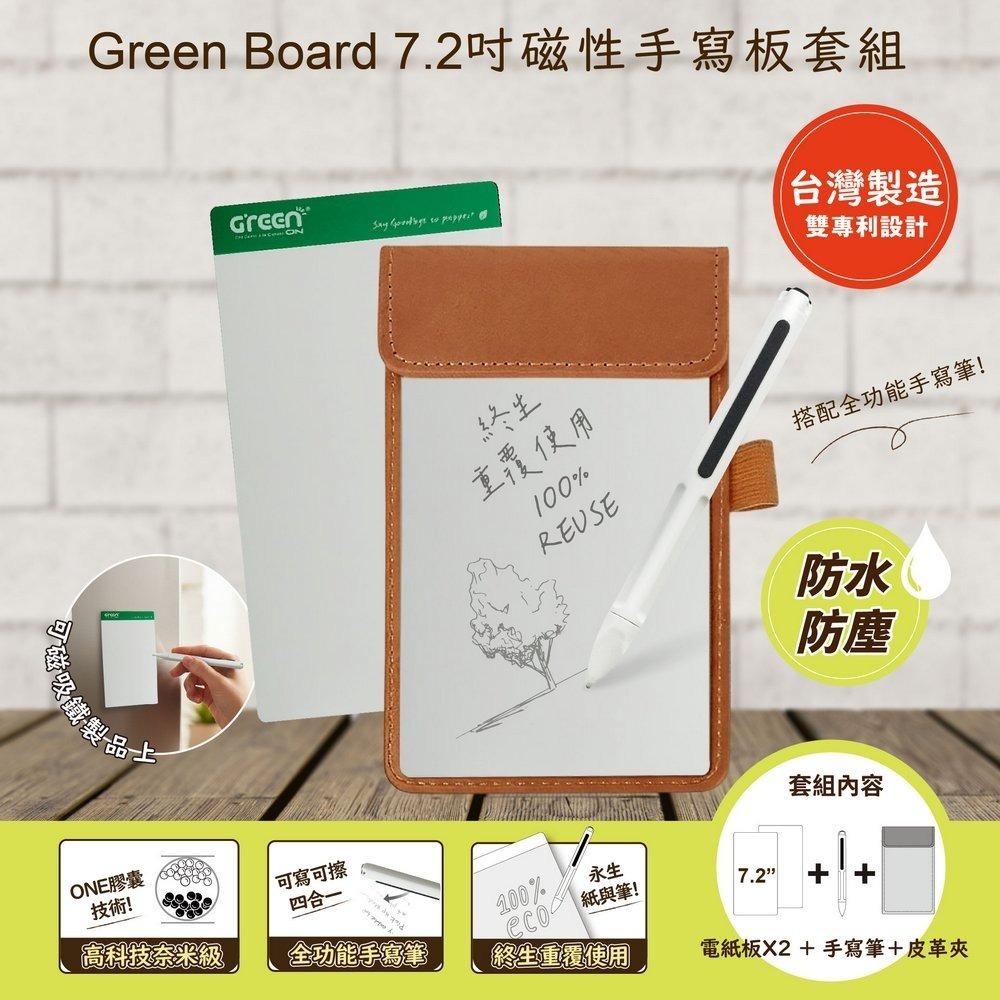 【Green Board】7.2吋磁性電紙板 MT7進階收納組(電紙板x2+手寫筆+皮革夾) MIT雙專利設計-規格圖6