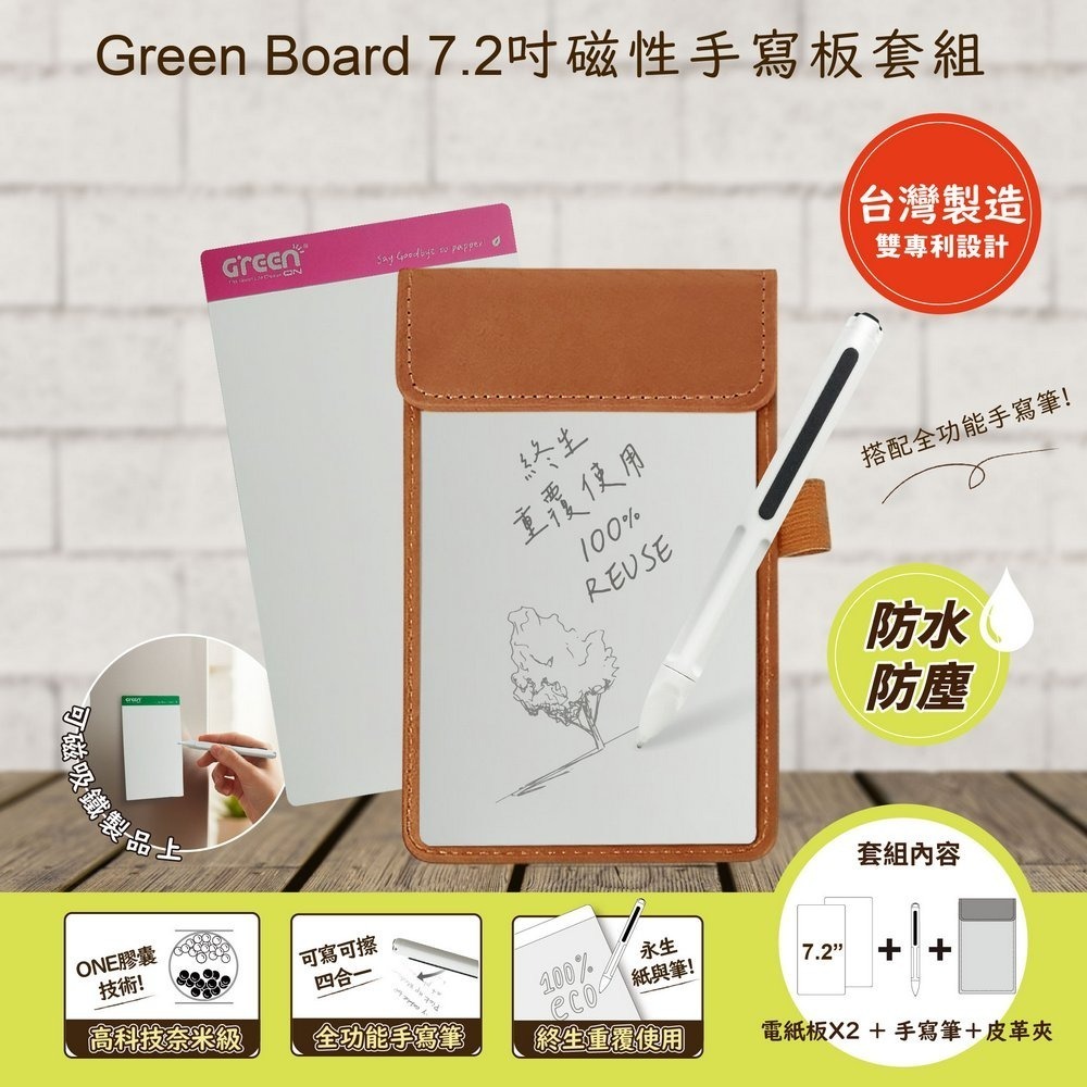 【Green Board】7.2吋磁性電紙板 MT7進階收納組(電紙板x2+手寫筆+皮革夾) MIT雙專利設計-規格圖6
