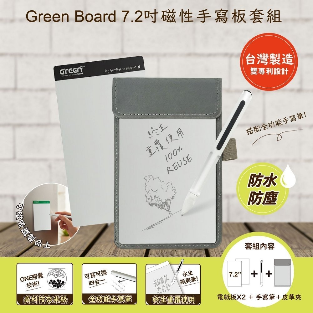 【Green Board】7.2吋磁性電紙板 MT7進階收納組(電紙板x2+手寫筆+皮革夾) MIT雙專利設計-規格圖6