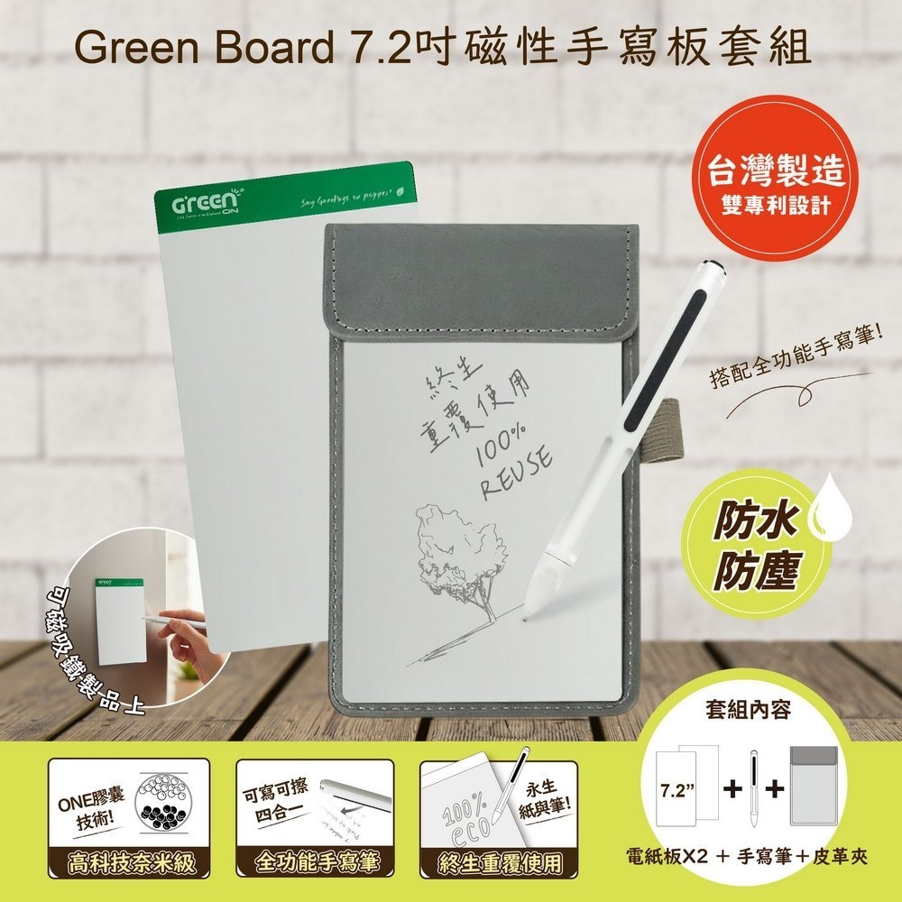 【Green Board】7.2吋磁性電紙板 MT7進階收納組(電紙板x2+手寫筆+皮革夾) MIT雙專利設計-規格圖6