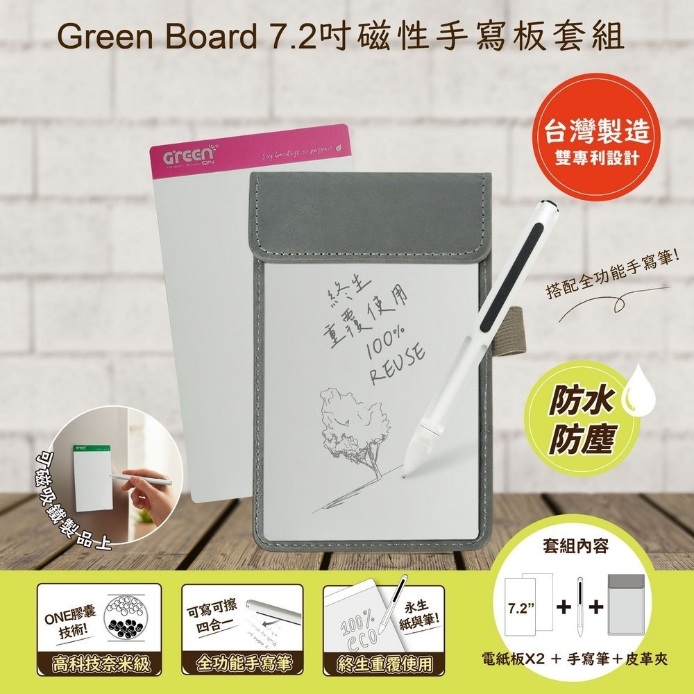 【Green Board】7.2吋磁性電紙板 MT7進階收納組(電紙板x2+手寫筆+皮革夾) MIT雙專利設計-規格圖6