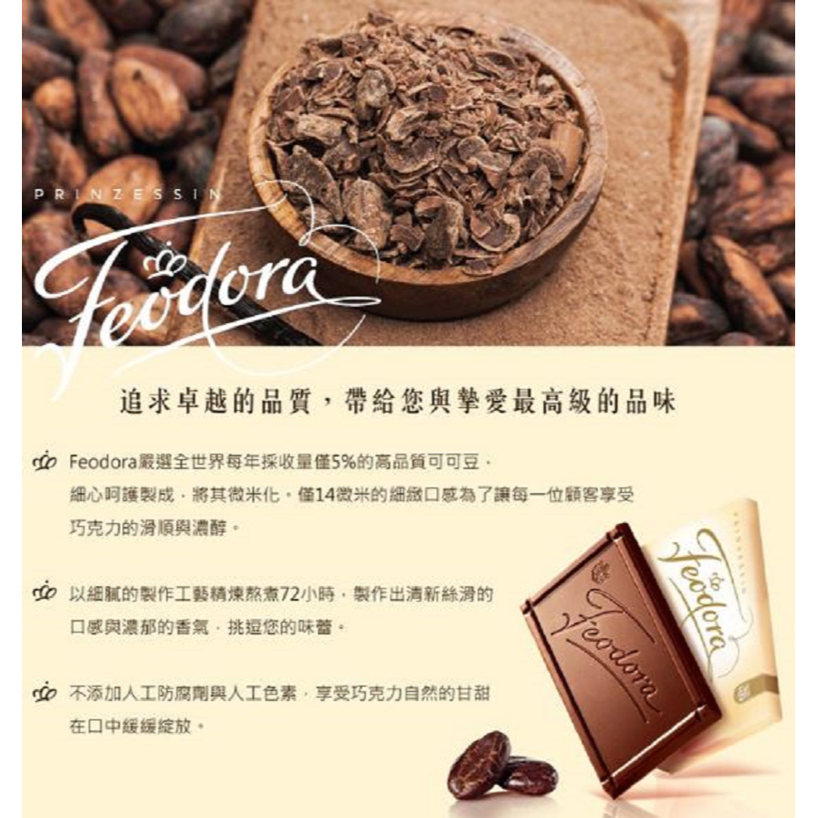 賭神巧克力 德國Feodora75%巧克力 60%巧克力-細節圖5