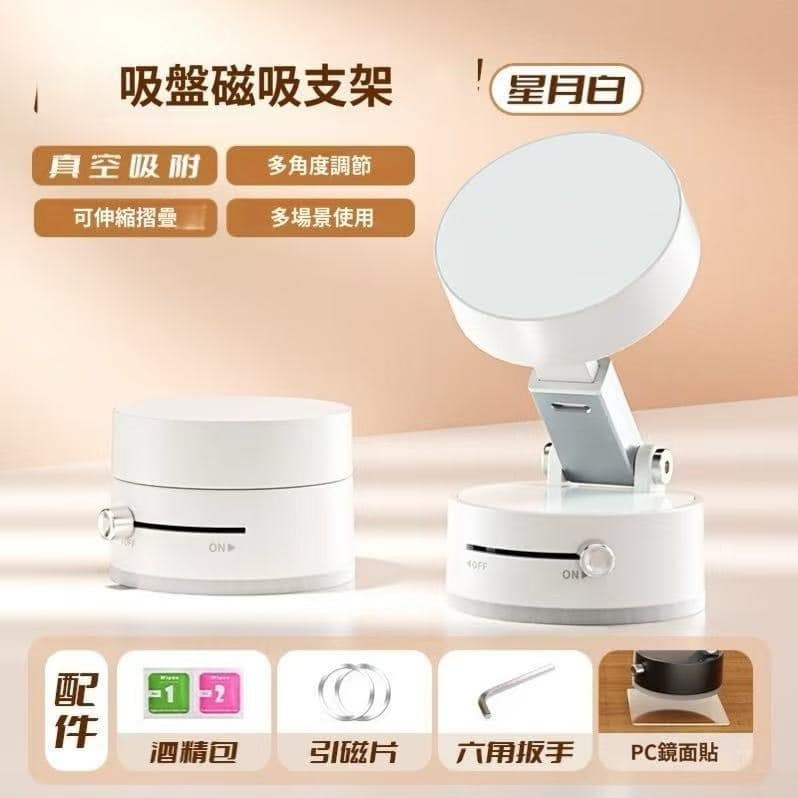 【團購爆品】超能磁吸 真空吸附伸縮手機支架 免充電版 N52強磁版手機架-規格圖9