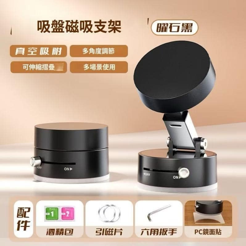 【團購爆品】超能磁吸 真空吸附伸縮手機支架 免充電版 N52強磁版手機架-規格圖9