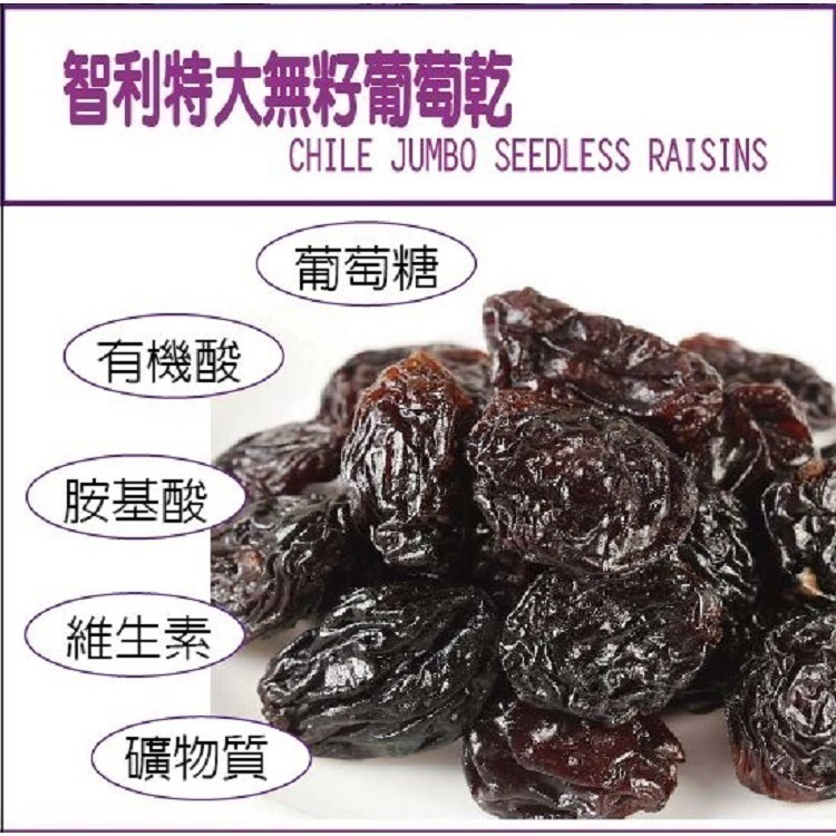 【花語開發】全台最低批發價 智利 特大葡萄乾500g(無糖、無添加)原裝進口 團購熱銷No1 無籽/有籽 任選-細節圖5