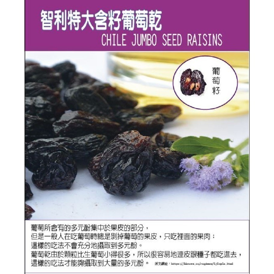 【花語開發】全台最低批發價 智利 特大葡萄乾500g(無糖、無添加)原裝進口 團購熱銷No1 無籽/有籽 任選-細節圖6
