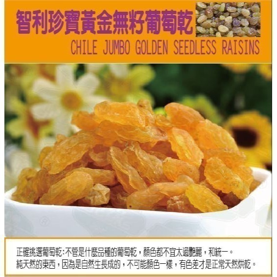 【花語開發】全台最低批發價 智利 特大葡萄乾500g(無糖、無添加)原裝進口 團購熱銷No1 無籽/有籽 任選-細節圖7