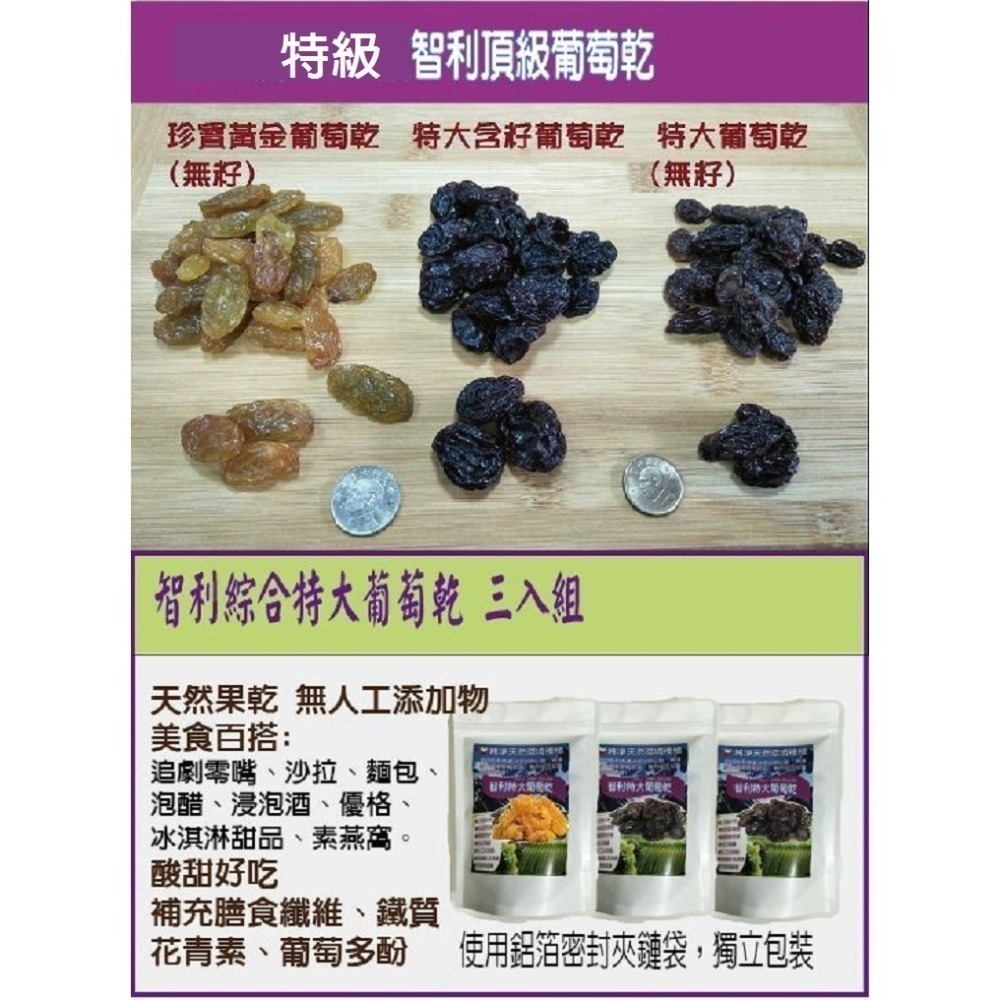 【花語開發】全台最低批發價 智利 特大葡萄乾500g(無糖、無添加)原裝進口 團購熱銷No1 無籽/有籽 任選-細節圖8
