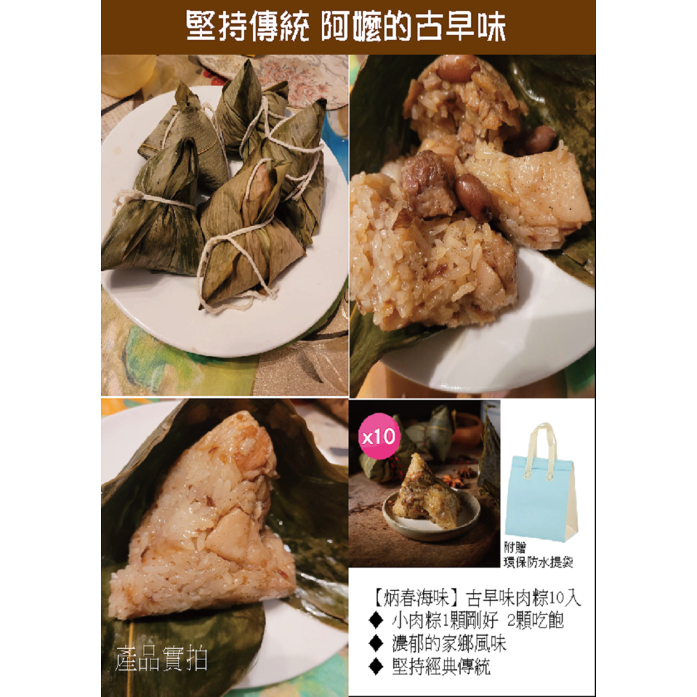 台灣傳統美食【炳春海味 】古早味小肉粽10顆組/150g/顆 愛心小肉粽-細節圖6
