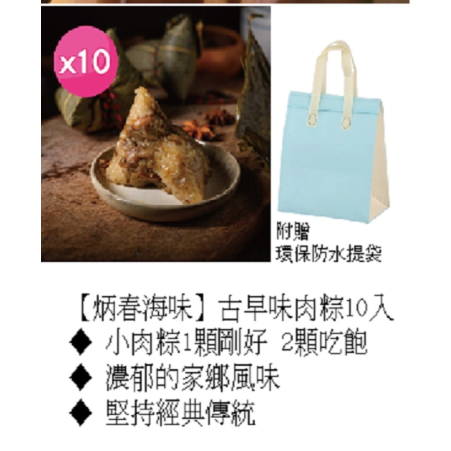 台灣傳統美食【炳春海味 】古早味小肉粽10顆組/150g/顆 愛心小肉粽-規格圖9