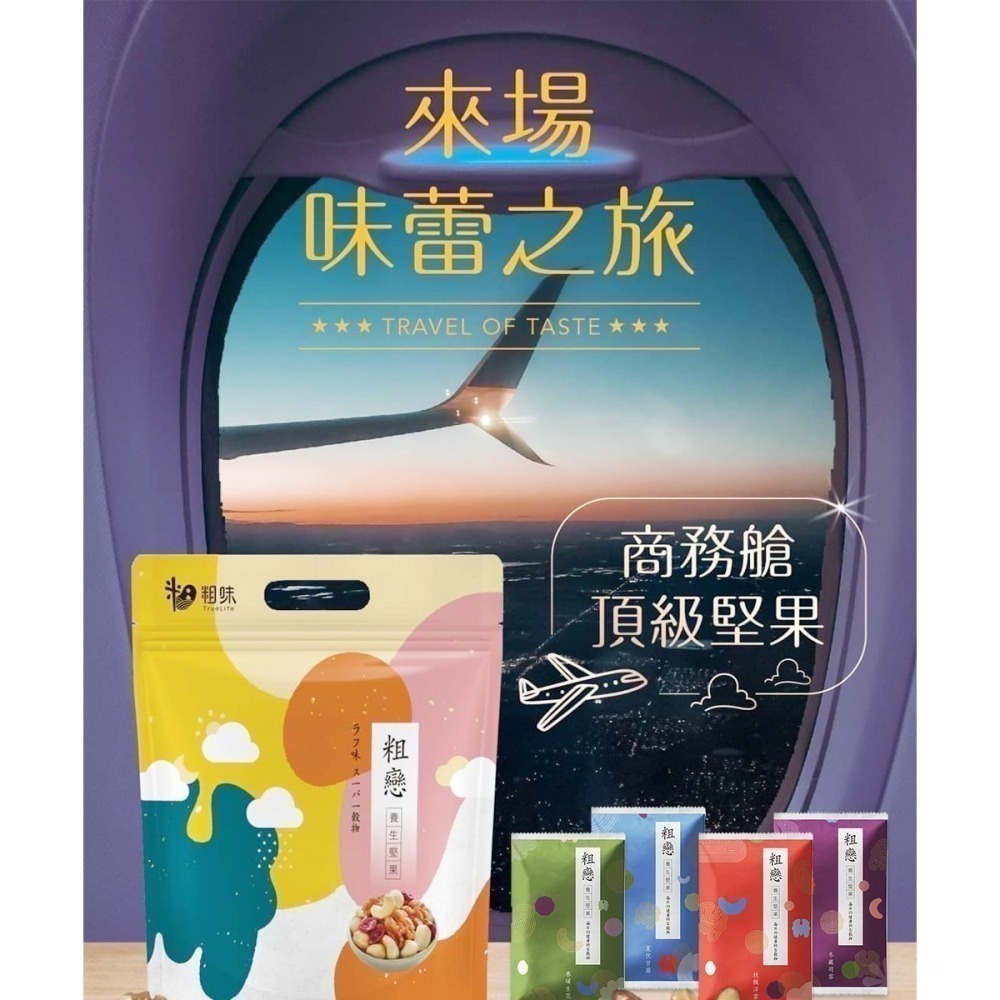 【粗味】綜合堅果米果禮盒 糙米堅果酥(蔓越莓) 玉米水果酥 藜麥夏豆米果(核桃米果)-細節圖3