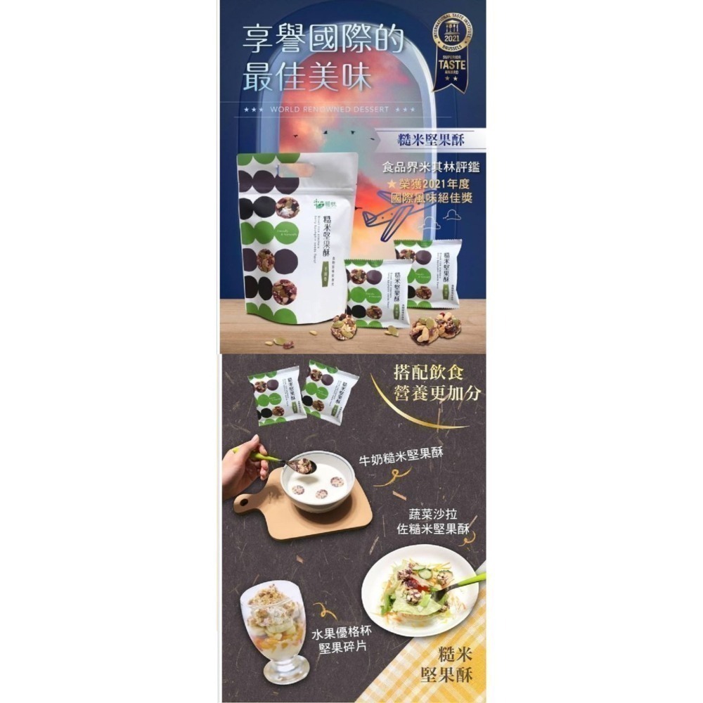 【粗味】綜合堅果米果禮盒 糙米堅果酥(蔓越莓) 玉米水果酥 藜麥夏豆米果(核桃米果)-細節圖4