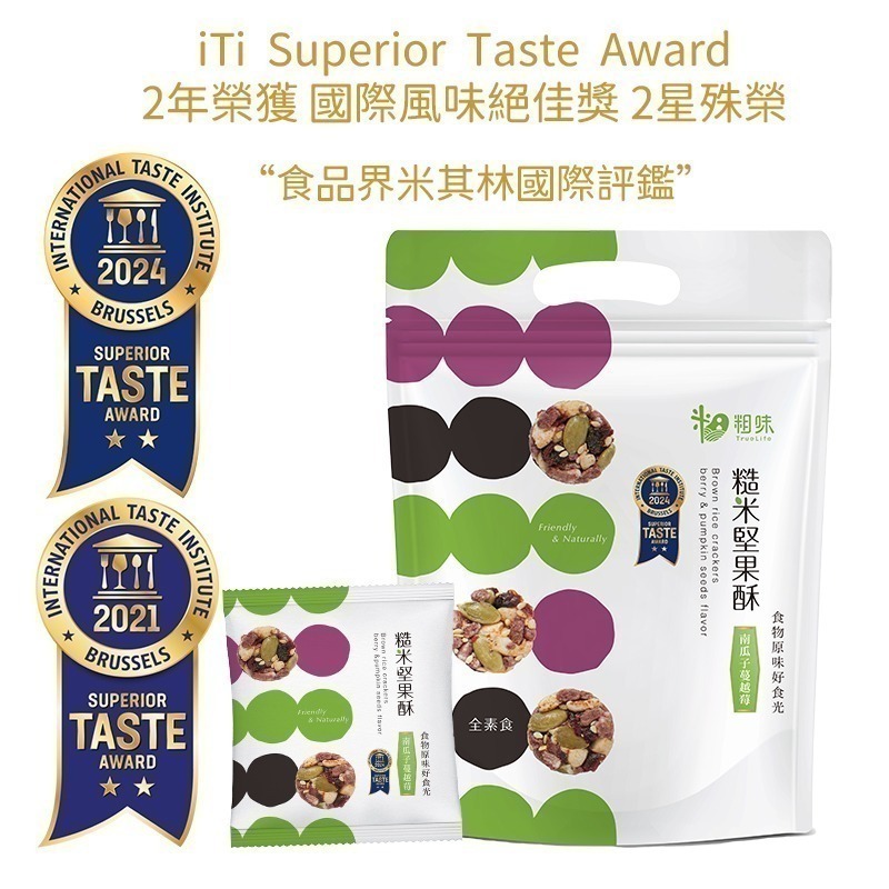 【粗味】綜合堅果米果禮盒 糙米堅果酥(蔓越莓) 玉米水果酥 藜麥夏豆米果(核桃米果)-細節圖5