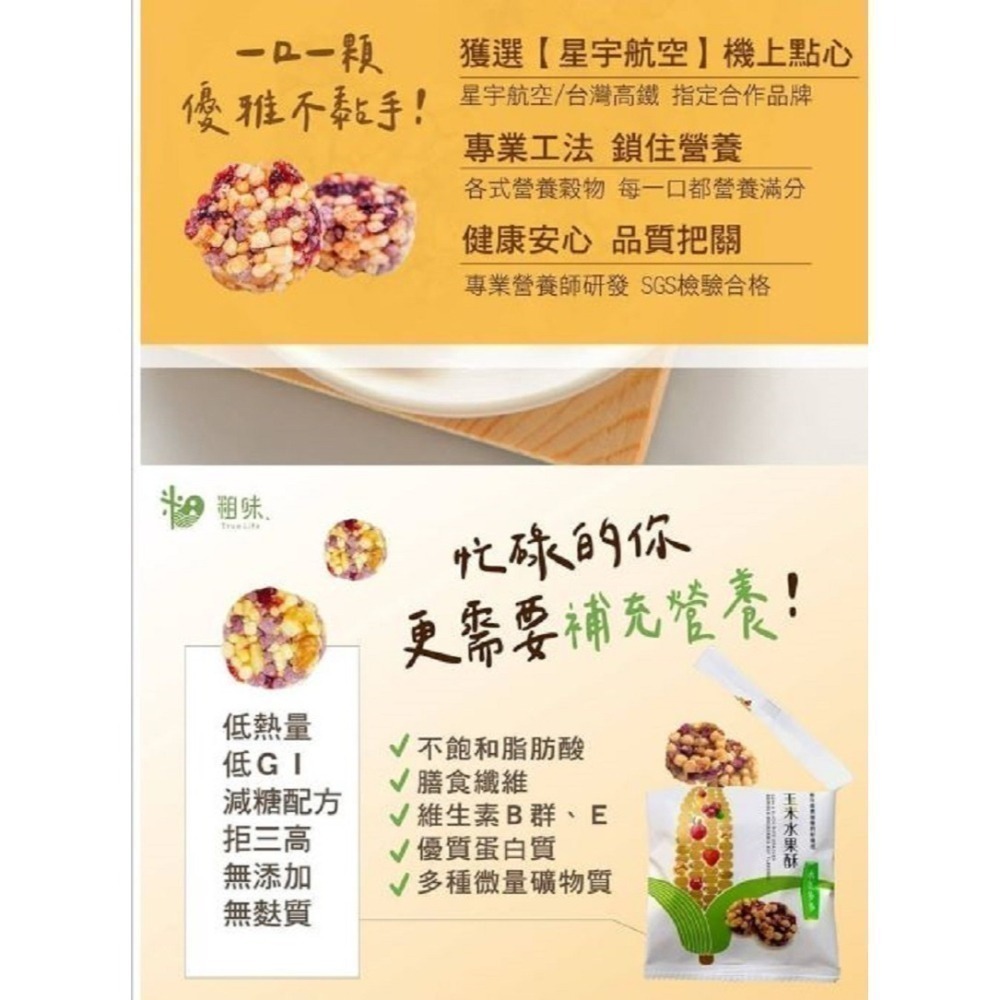 【粗味】 糙米堅果酥(蔓越莓) 玉米水果酥 藜麥夏豆米果(核桃米果)-細節圖5