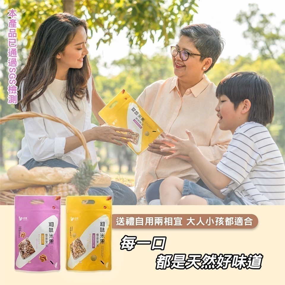 【粗味】 糙米堅果酥(蔓越莓) 玉米水果酥 藜麥夏豆米果(核桃米果)-細節圖11