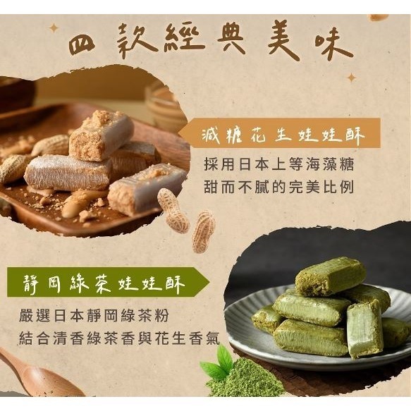【花現喜福】娃娃酥 減糖花生 靜岡抹茶 黑芝麻 古早味花生-細節圖7