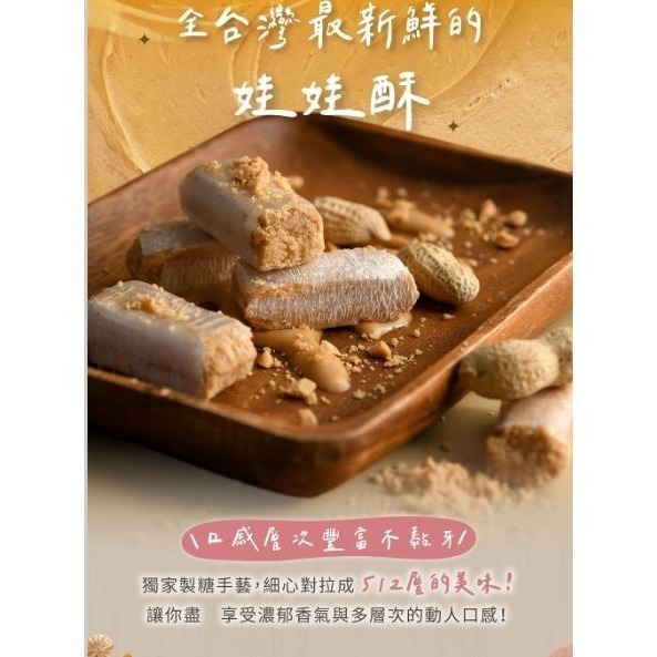2026春節前停止供貨【花現喜福】娃娃酥 減糖花生 靜岡抹茶 黑芝麻 古早味花生-細節圖5
