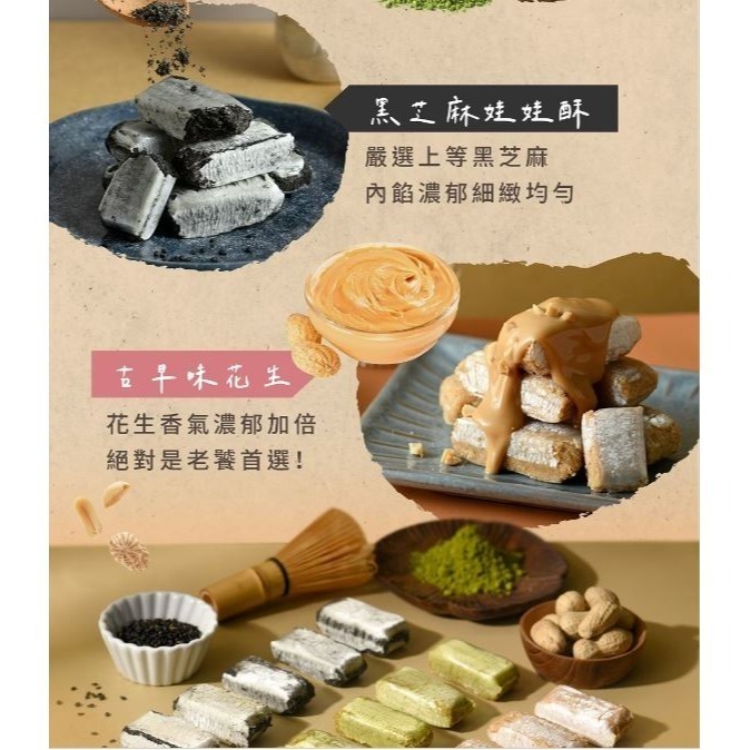 2026春節前停止供貨【花現喜福】娃娃酥 減糖花生 靜岡抹茶 黑芝麻 古早味花生-細節圖8