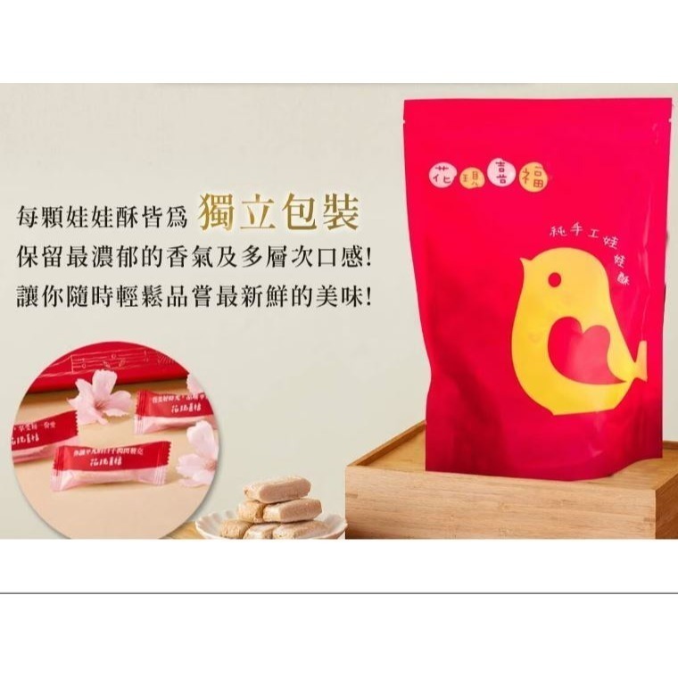 2026春節前停止供貨【花現喜福】娃娃酥 減糖花生 靜岡抹茶 黑芝麻 古早味花生-細節圖9