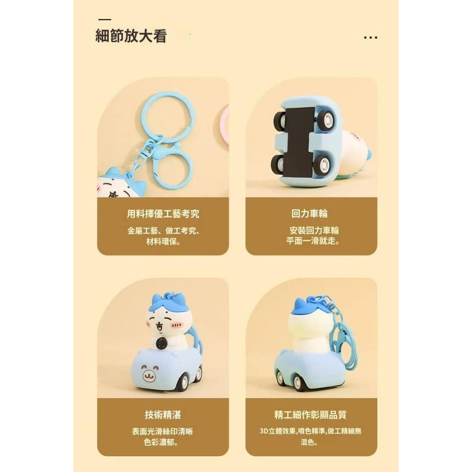 吉伊卡哇迴力車 鑰匙圈小公仔-細節圖8