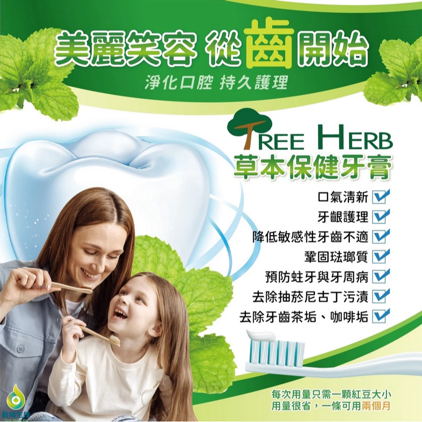 泰國【原裝進口好物】 Tree herb 泰國牙膏 牙膏 草本牙膏 泰國皇家認證-細節圖4