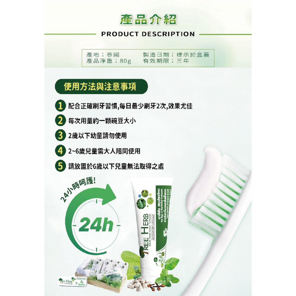 泰國【原裝進口好物】 Tree herb 泰國牙膏 牙膏 草本牙膏 泰國皇家認證-細節圖5