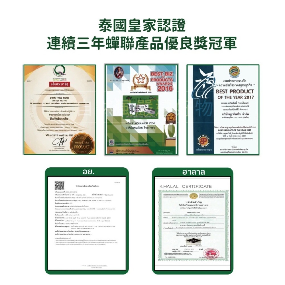 泰國【原裝進口好物】 Tree herb 泰國牙膏 牙膏 草本牙膏 泰國皇家認證-細節圖6