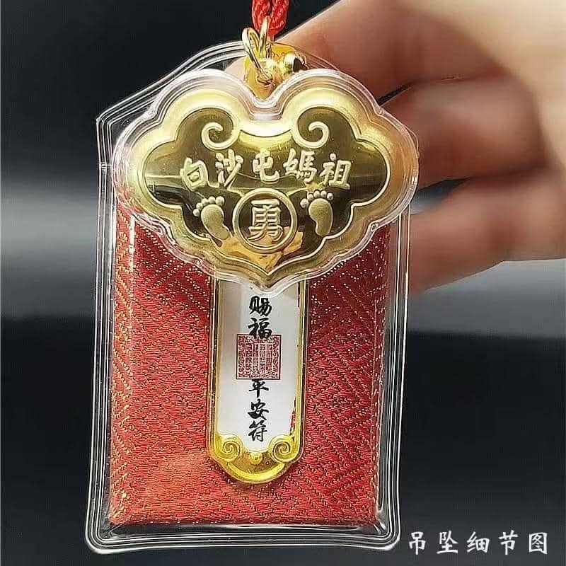 白沙屯馬祖【”勇“金箔鎖包平安符】汽車吊飾 大甲媽祖鑰匙扣 收藏品紀念品-細節圖5