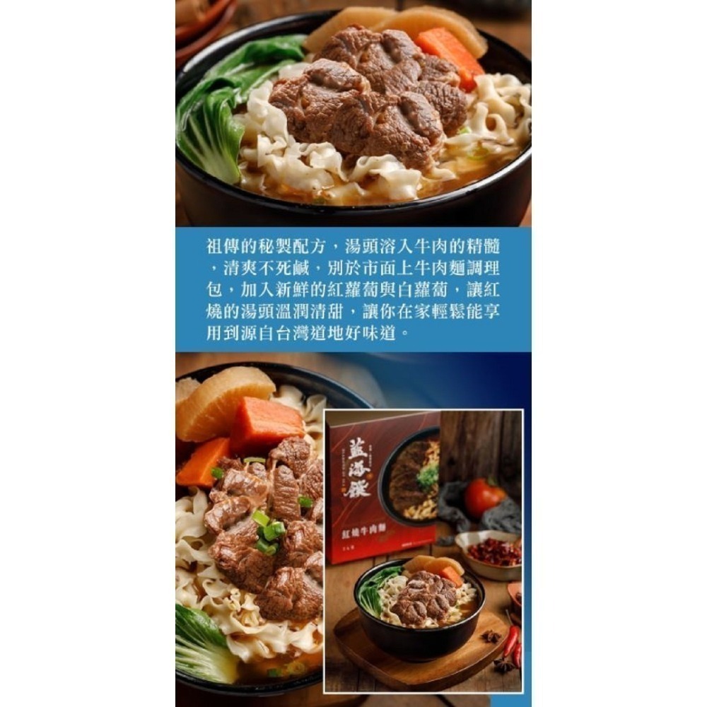 【藍海饌牛肉麵二包組 】蟬聯數屆牛肉麵節比賽2024雙料冠軍組 紅燒牛肉麵 蕃茄牛肉麵 清燉牛肉麵-細節圖3