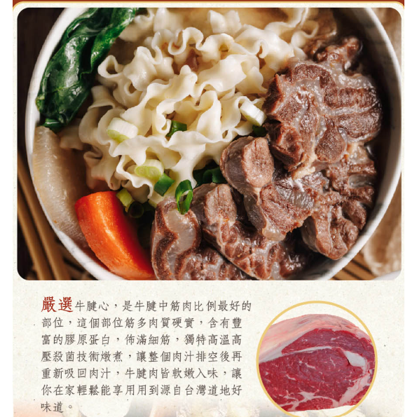 【藍海饌牛肉麵二包組 】蟬聯數屆牛肉麵節比賽2024雙料冠軍組 紅燒牛肉麵 蕃茄牛肉麵 清燉牛肉麵-細節圖7