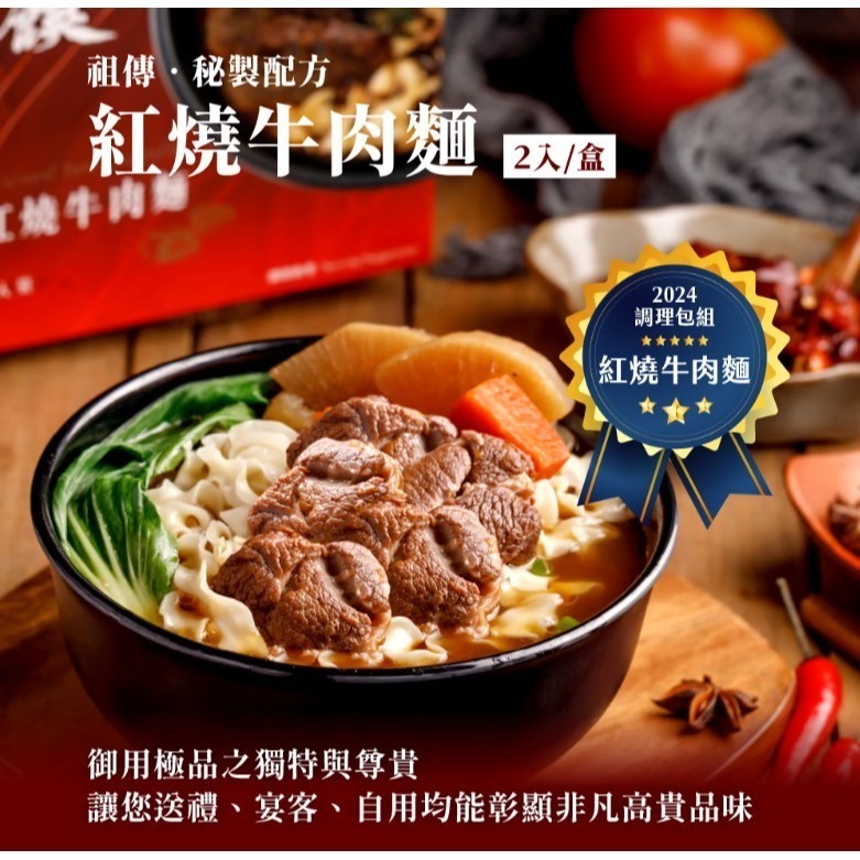 【藍海饌牛肉麵二包組 】蟬聯數屆牛肉麵節比賽2024雙料冠軍組 紅燒牛肉麵 蕃茄牛肉麵 清燉牛肉麵-細節圖9