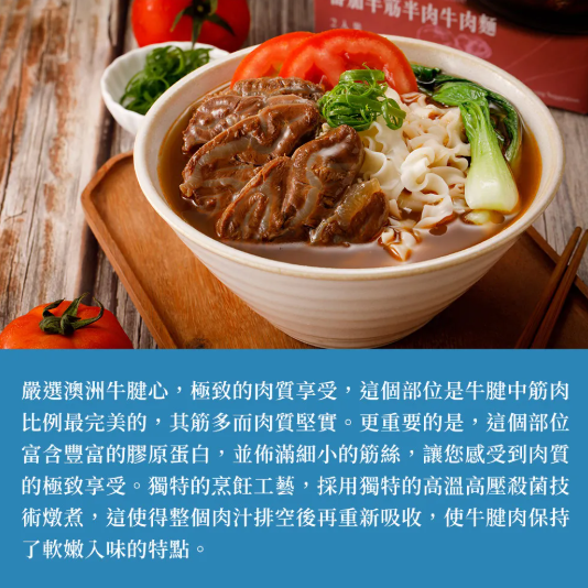 【藍海饌牛肉麵二包組 】蟬聯數屆牛肉麵節比賽2024雙料冠軍組 紅燒牛肉麵 蕃茄牛肉麵 清燉牛肉麵-細節圖5