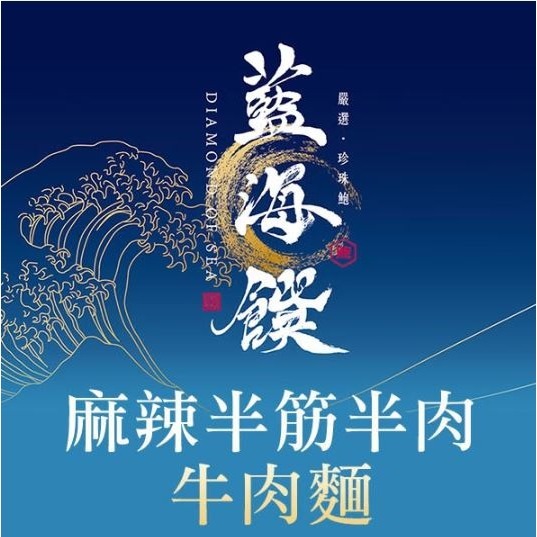 【藍海饌牛肉麵二包組 】蟬聯數屆牛肉麵節比賽2024雙料冠軍組 紅燒牛肉麵 蕃茄牛肉麵 清燉牛肉麵-規格圖11