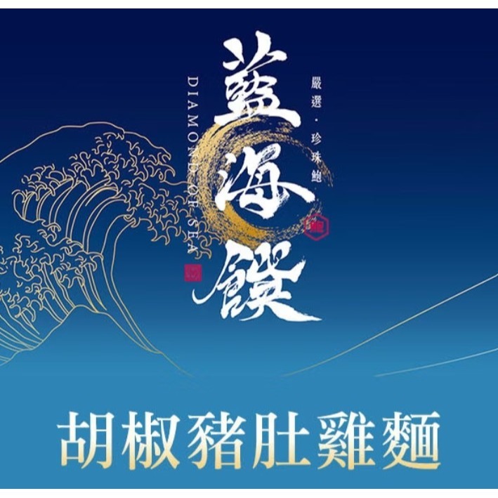 【藍海饌牛肉麵二包組 】蟬聯數屆牛肉麵節比賽2024雙料冠軍組 紅燒牛肉麵 蕃茄牛肉麵 清燉牛肉麵-規格圖11