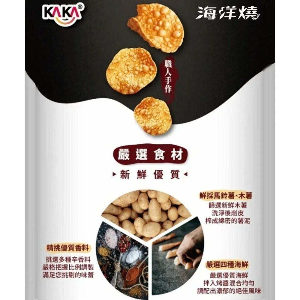 【KAKA 珍四鮮】 四款任選 蝦餅 蝦片 KAKA蝦餅 [冠軍蝦] 冠軍魚十三香 冠軍魷 XO醬魷魚-細節圖5