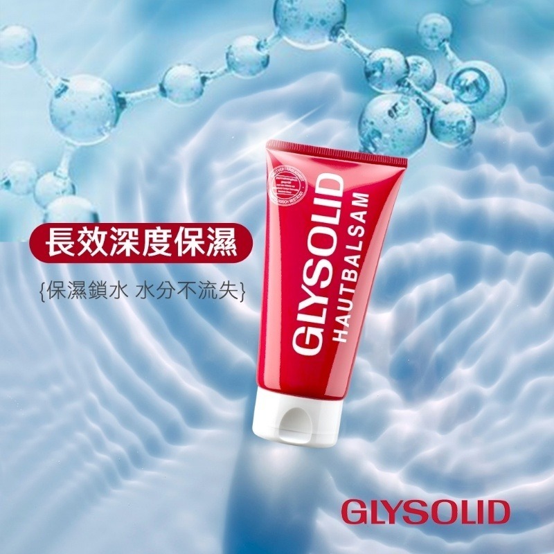 【德國Glysolid神奇萬用急救乳霜75ml-加強型】萬用乳霜 德國凡士林 居家必備-細節圖2