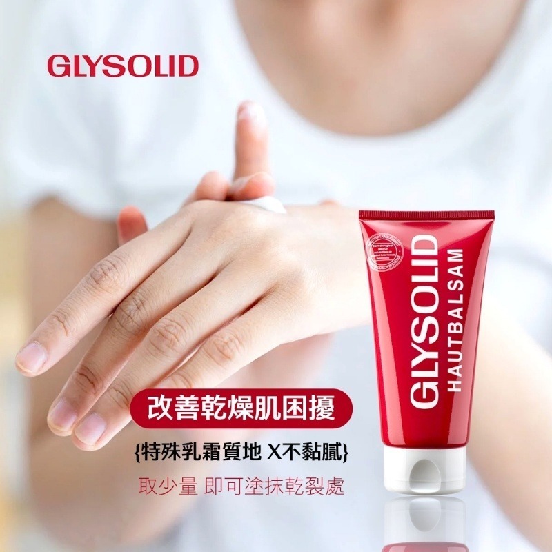 【德國Glysolid神奇萬用急救乳霜75ml-加強型】萬用乳霜 德國凡士林 居家必備-細節圖3