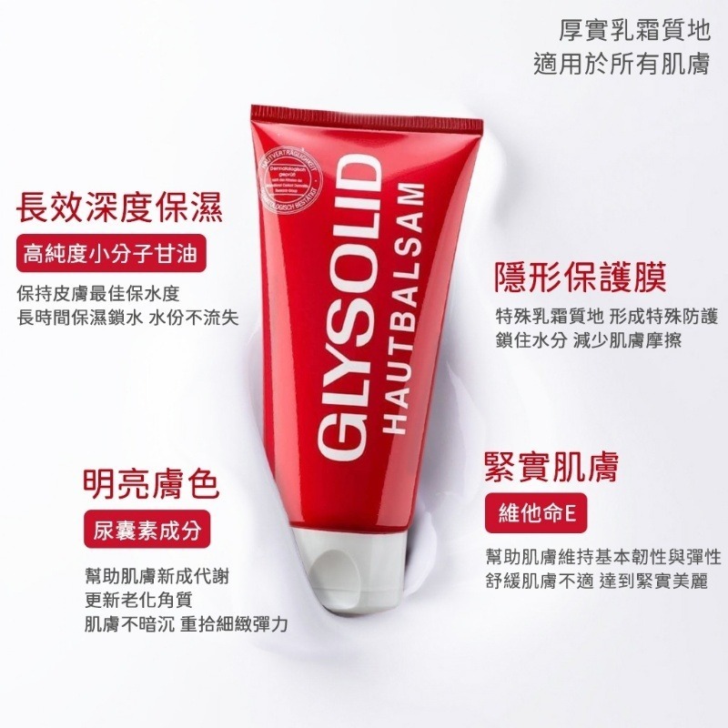 【德國Glysolid神奇萬用急救乳霜75ml-加強型】萬用乳霜 德國凡士林 居家必備-細節圖5