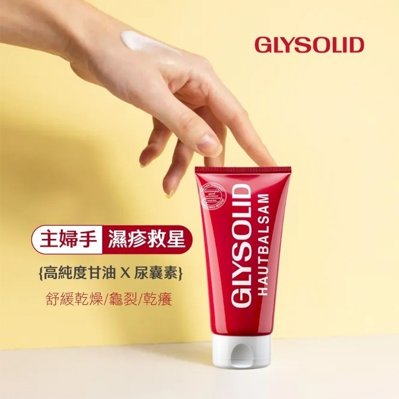 【德國Glysolid神奇萬用急救乳霜75ml-加強型】萬用乳霜 德國凡士林 居家必備-細節圖8