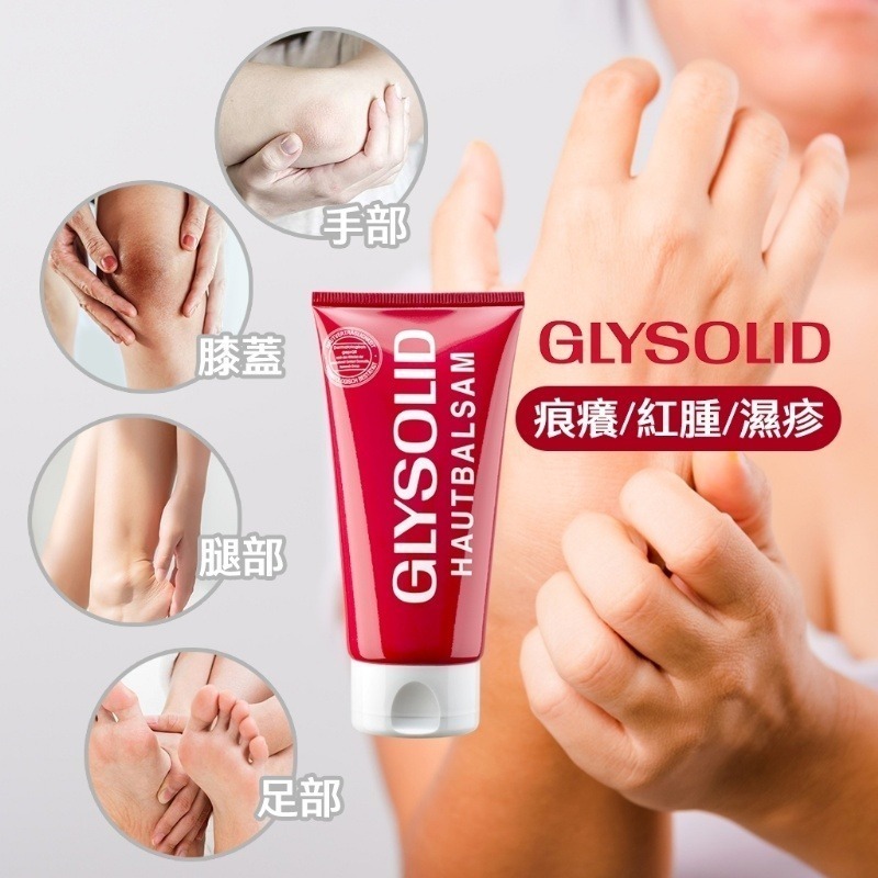 【德國Glysolid神奇萬用急救乳霜75ml-加強型】萬用乳霜 德國凡士林 居家必備-細節圖4