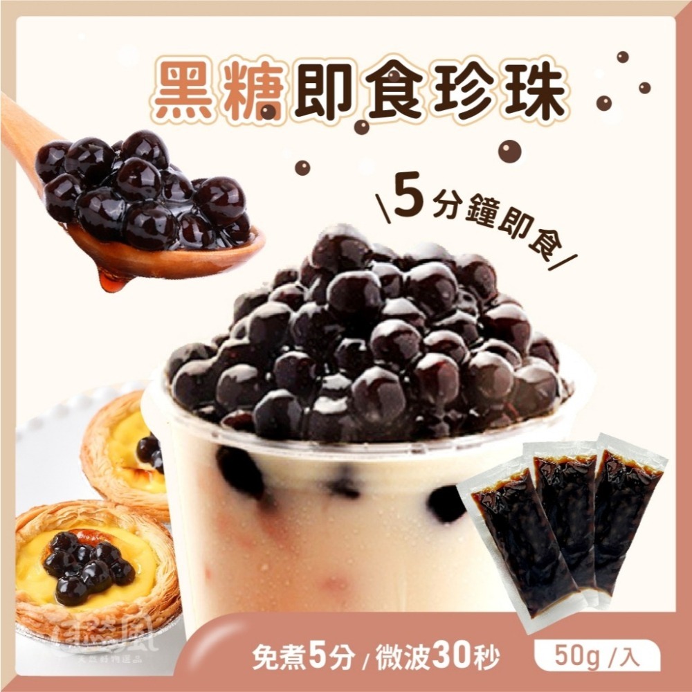 花語開發 涼夏甜點聖品【黑糖珍珠粉圓50g】5包組 小包裝即食包 白玉珍珠 黑糖風味Q條  珍珠 波霸 常溫免煮-細節圖4