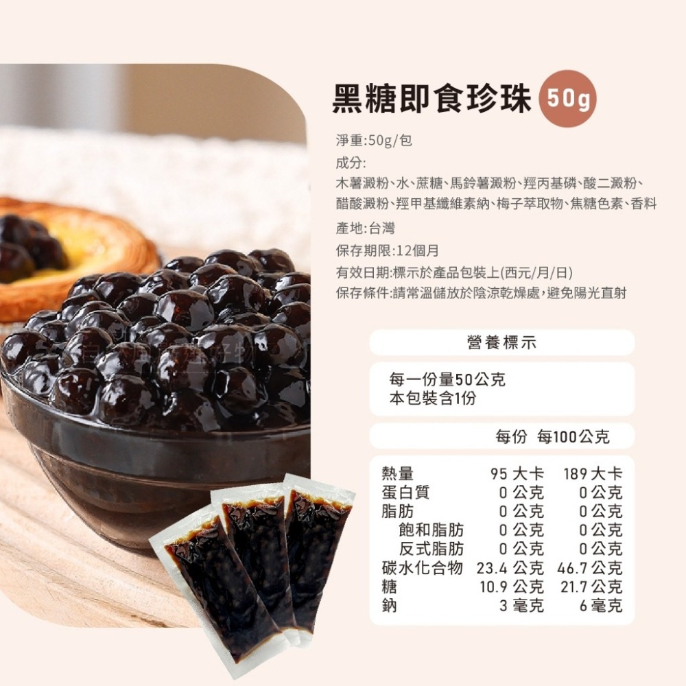 花語開發 涼夏甜點聖品【黑糖珍珠粉圓50g】5包組 小包裝即食包 白玉珍珠 黑糖風味Q條  珍珠 波霸 常溫免煮-細節圖8