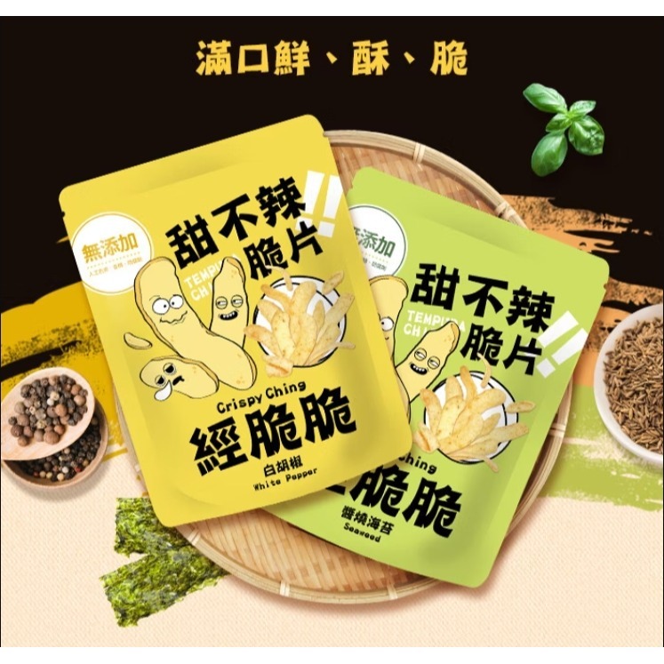 【經脆脆】甜不辣脆片45g 網購團購熱銷百萬包 最佳下酒台灣味 銅板零食-細節圖5