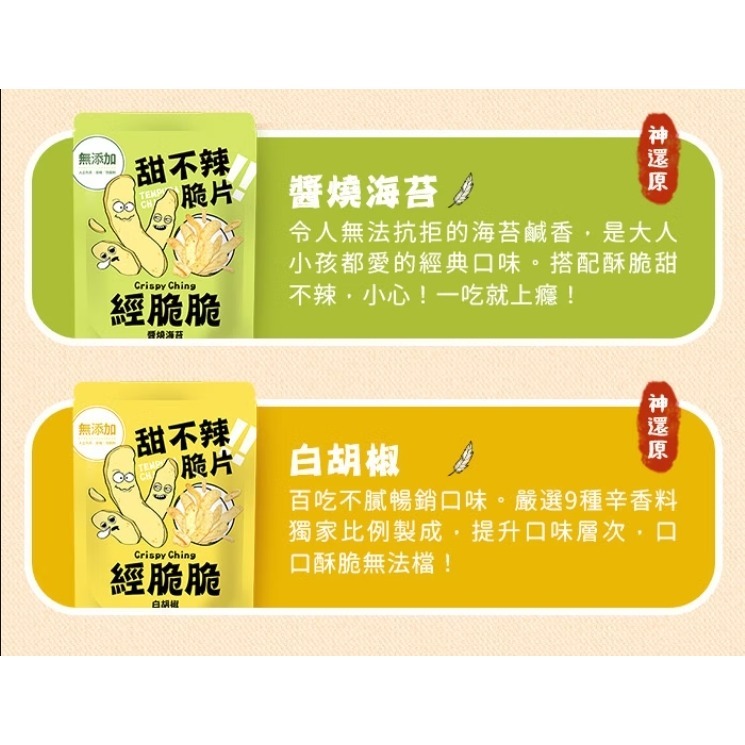 【經脆脆】甜不辣脆片45g 網購團購熱銷百萬包 最佳下酒台灣味 銅板零食-細節圖6