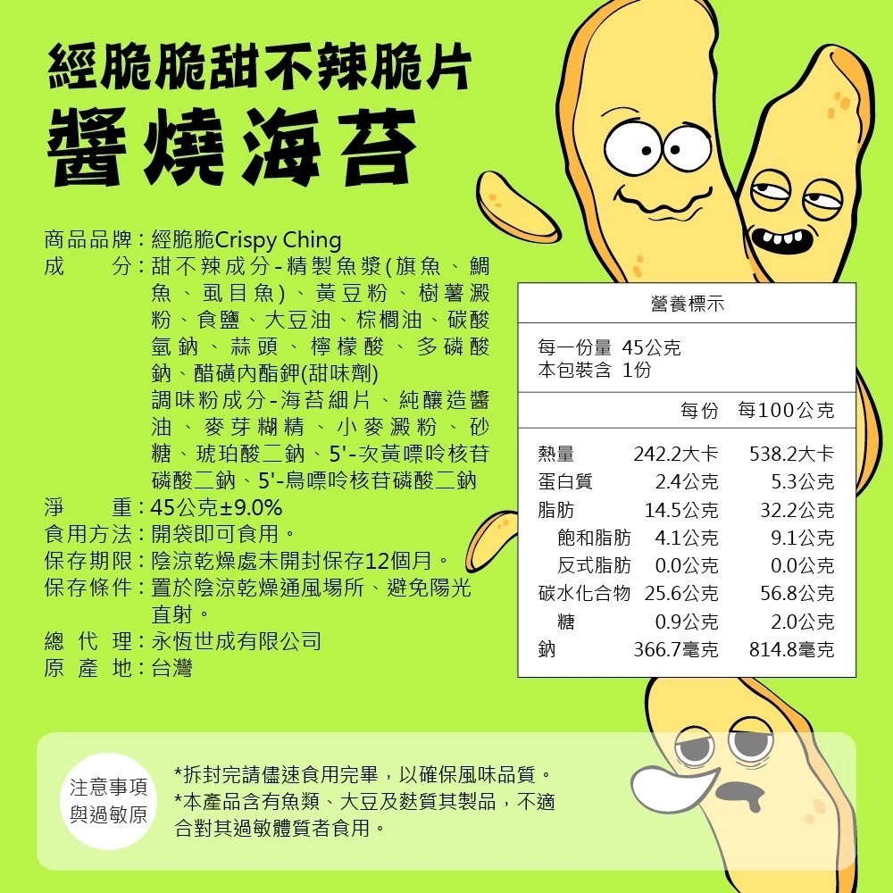 【經脆脆】甜不辣脆片45g 網購團購熱銷百萬包 最佳下酒台灣味 銅板零食-規格圖6