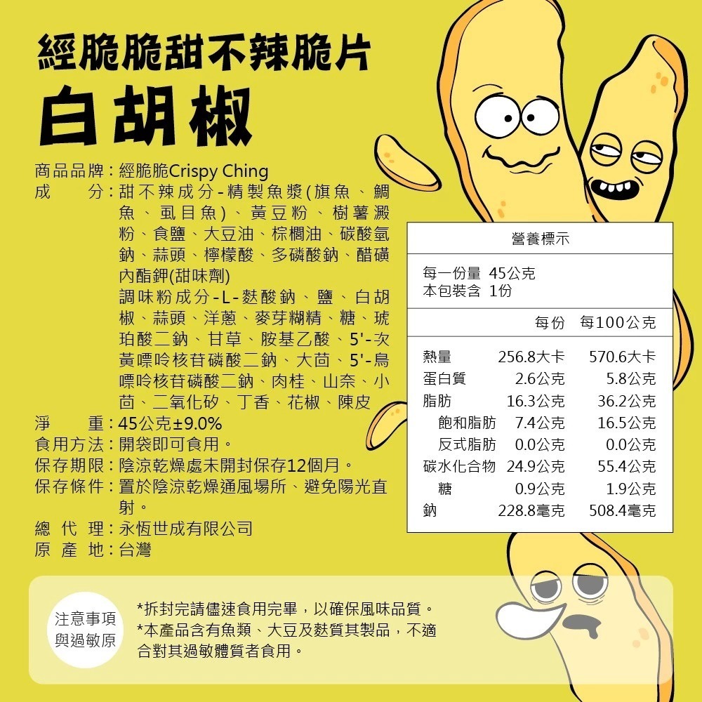 【經脆脆】甜不辣脆片45g 網購團購熱銷百萬包 最佳下酒台灣味 銅板零食-規格圖6