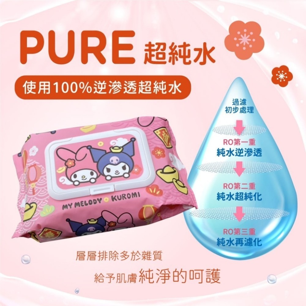 三麗鷗正版授權【酷洛米&美樂蒂】買5送1 招春納福純水濕紙巾80抽 超值銅板日用品團購批發-細節圖2