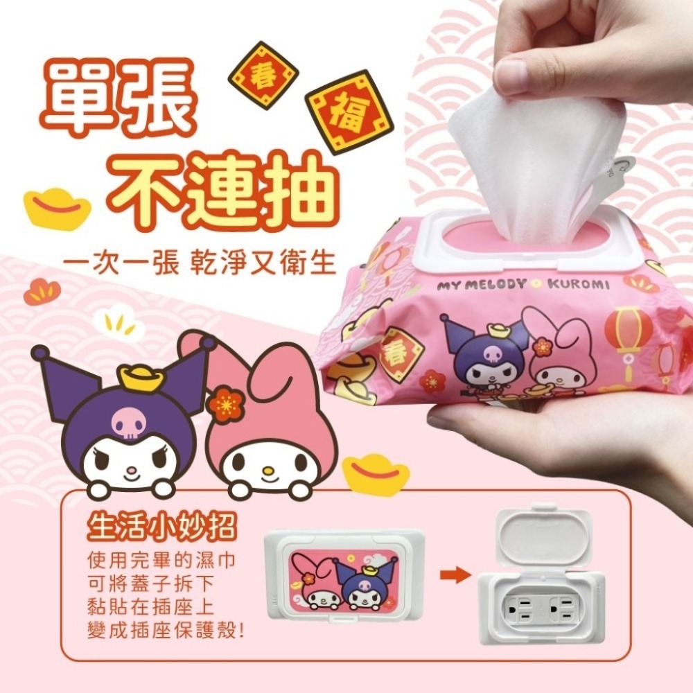 三麗鷗正版授權【酷洛米&美樂蒂】買5送1 招春納福純水濕紙巾80抽 超值銅板日用品團購批發-細節圖4