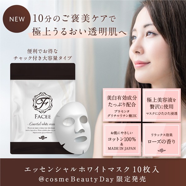 日本進口【FACEE 妃詩兒】璀璨透亮白皙面膜 美白 保濕面膜 水解膠原蛋白 10入/包 贈送溫熱眼罩-細節圖3